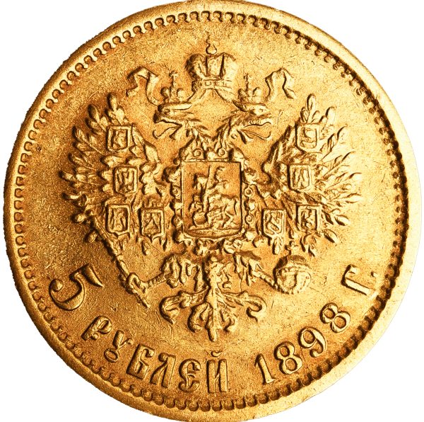 5 рублей 1898 года Николай II