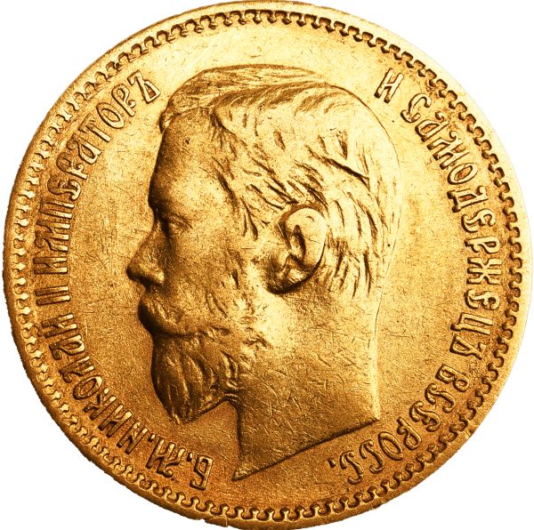 5 рублей 1898 года Николай II — изображение 2