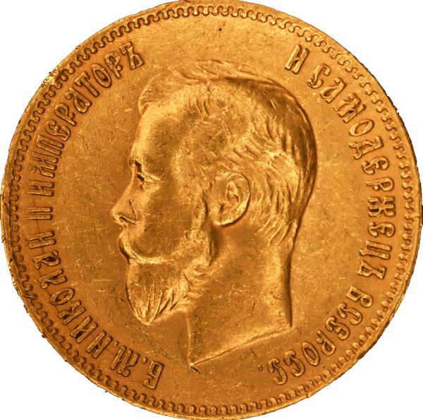 10 рублей 1903 года АР Николай II — изображение 2