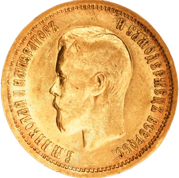 10 рублей 1899 года ФЗ Николай II — изображение 2