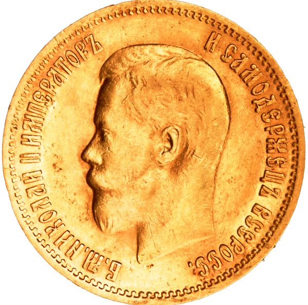10 рублей 1899 года ЭБ Николай II — изображение 2