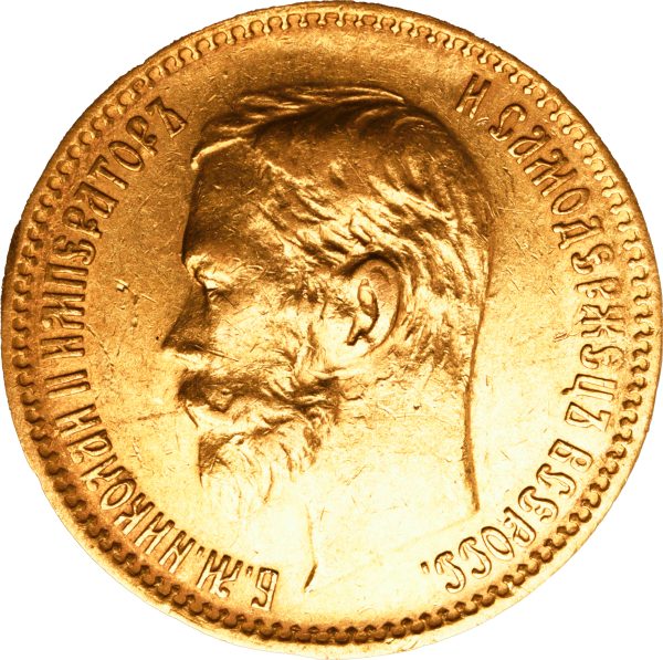 5 рублей 1900 года Николай II — изображение 2
