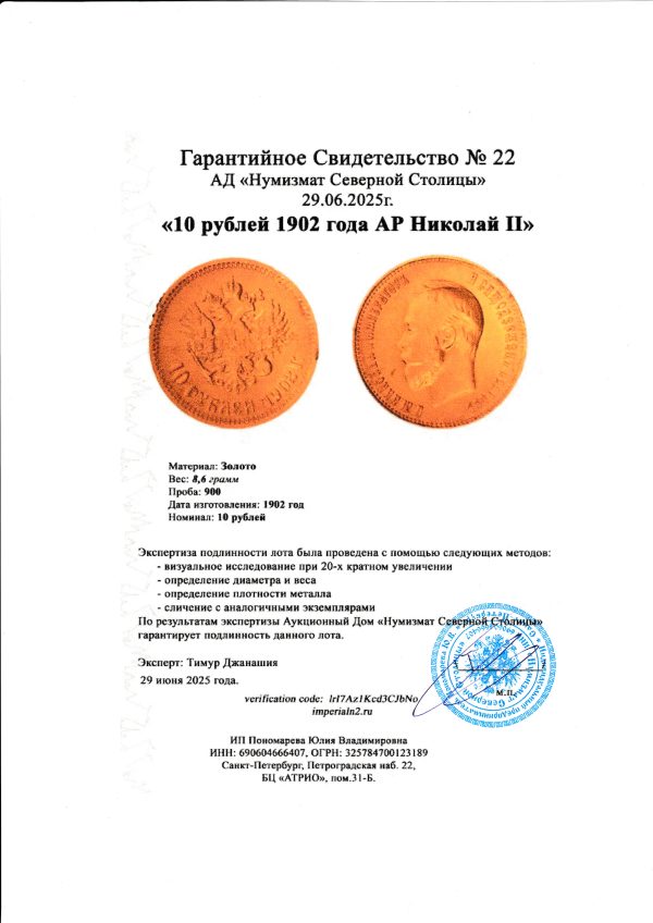 10 рублей 1902 года АР Николай II — изображение 3