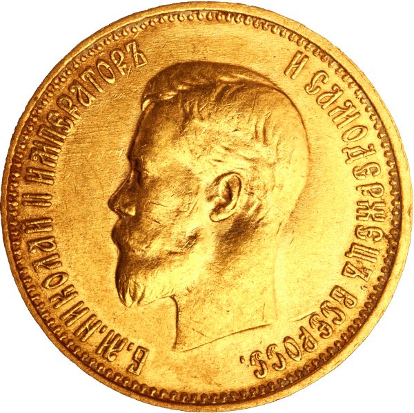 10 рублей 1899 года АГ Николай II — изображение 2