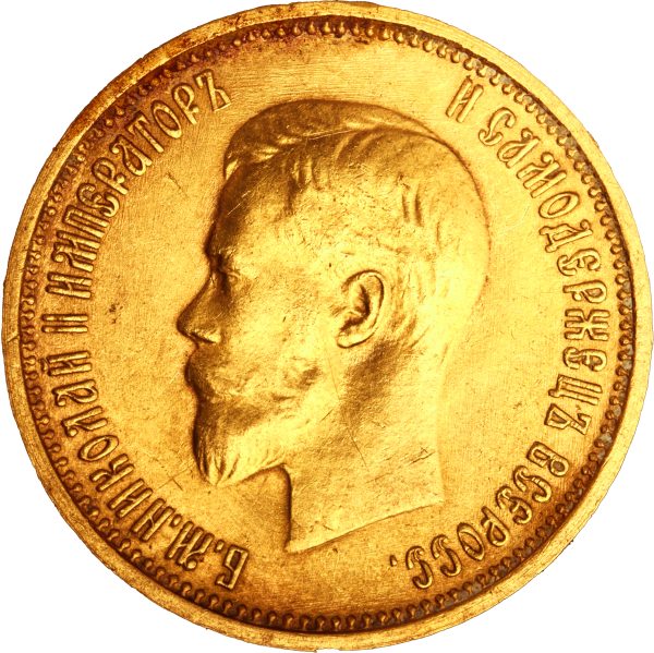 10 рублей 1899 года АГ Николай II — изображение 2