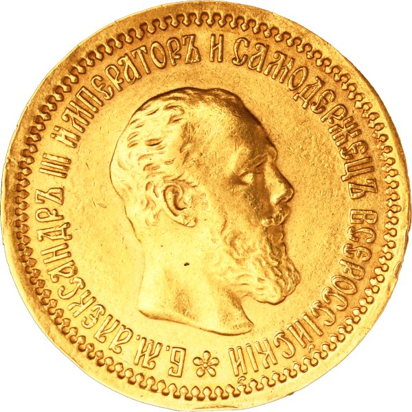 10 рублей 1899 года ФЗ Николай II — изображение 2