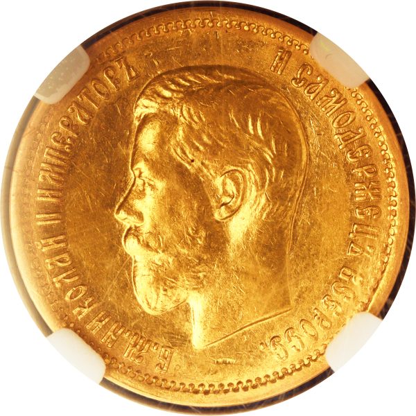 10 рублей 1898 года АГ Николай II — изображение 2