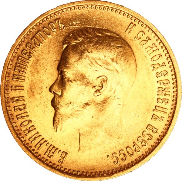 10 рублей 1899 года АГ Николай II — изображение 2