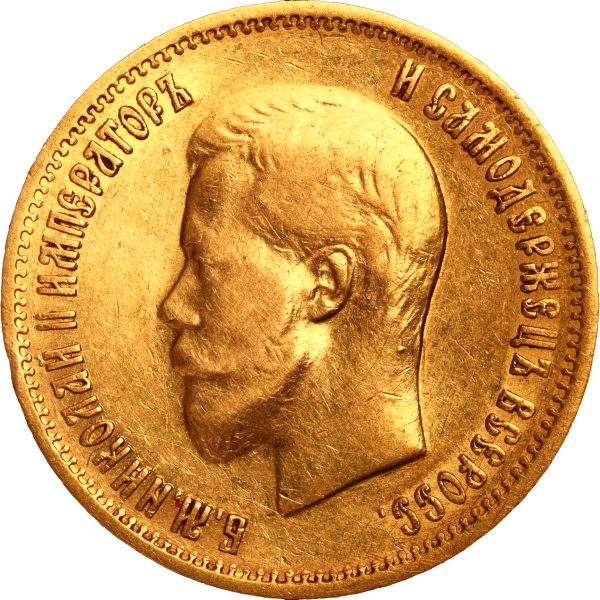 10 рублей 1899 года АГ Николай II — изображение 2