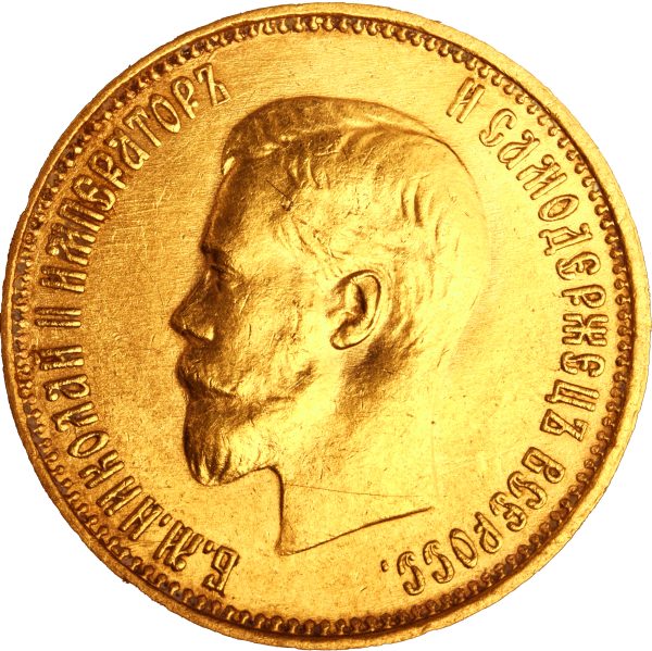 10 рублей 1899 года АГ Николай II — изображение 2