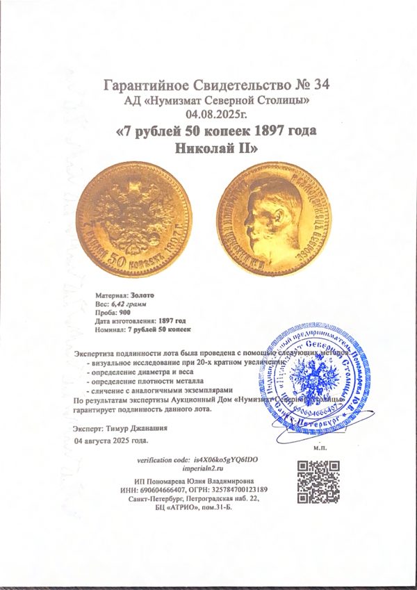 7 рублей 50 копеек 1897 года Николай II — изображение 3