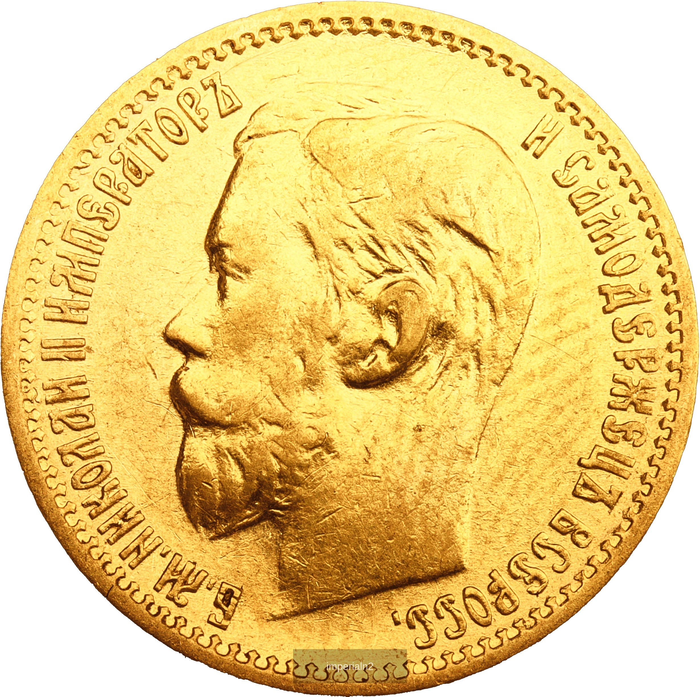 5 рублей 1898 года АГ Николай II — изображение 2