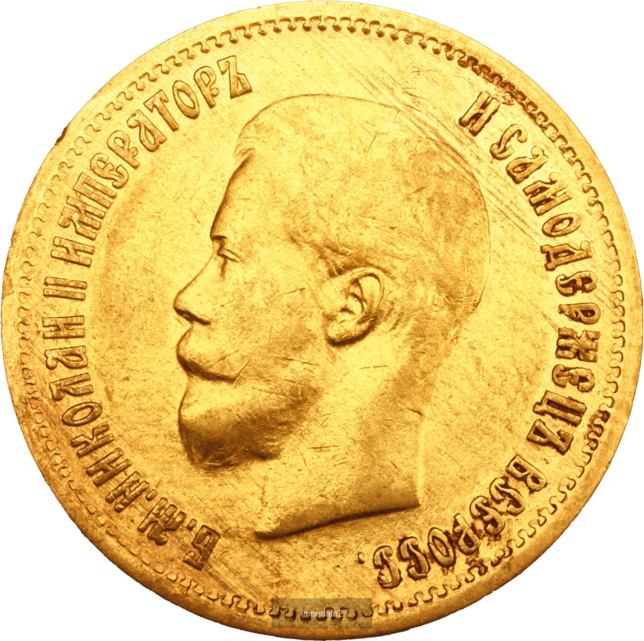 10 рублей 1899 года ЭБ Николай II — изображение 2