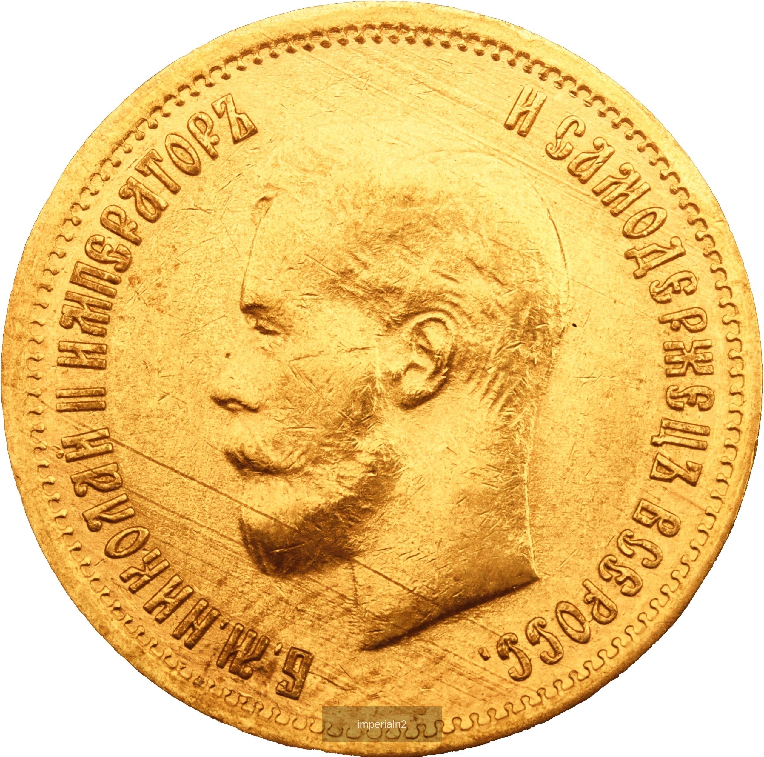 10 рублей 1899 года ФЗ Николай II — изображение 2