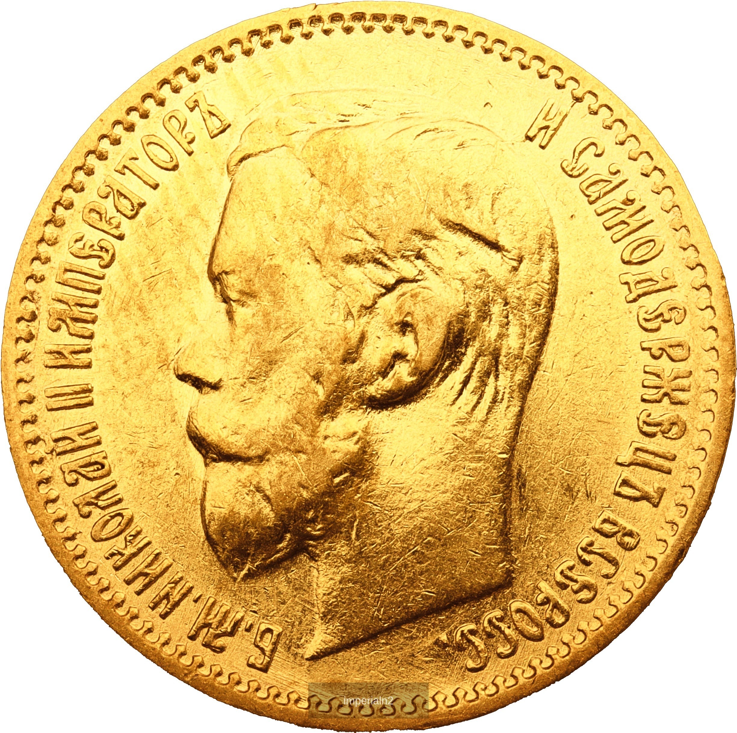 5 рублей 1898 года АГ Николай II — изображение 2