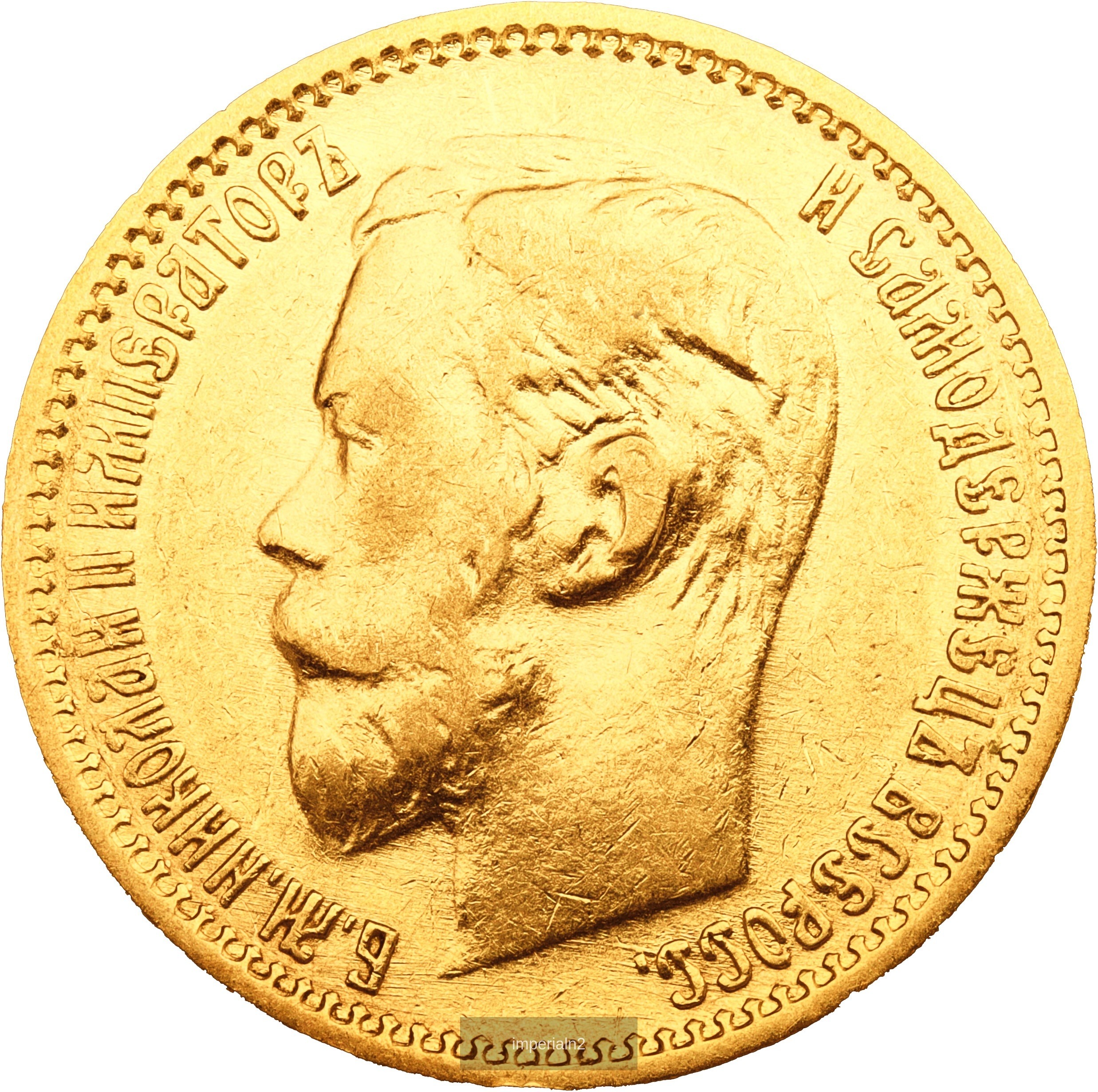 5 рублей 1899 года ФЗ Николай II — изображение 2