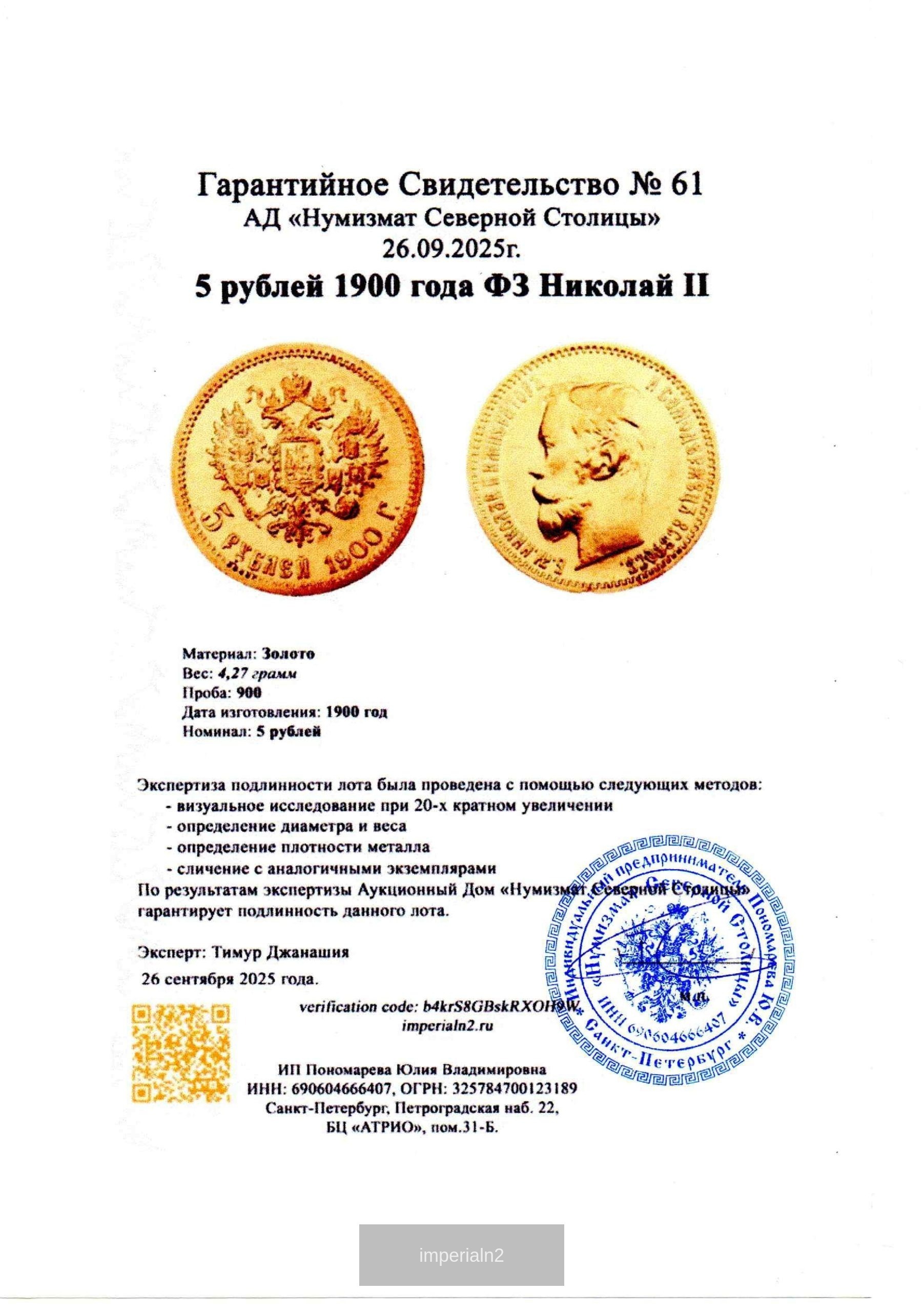 5 рублей 1900 года ФЗ Николай II — изображение 3