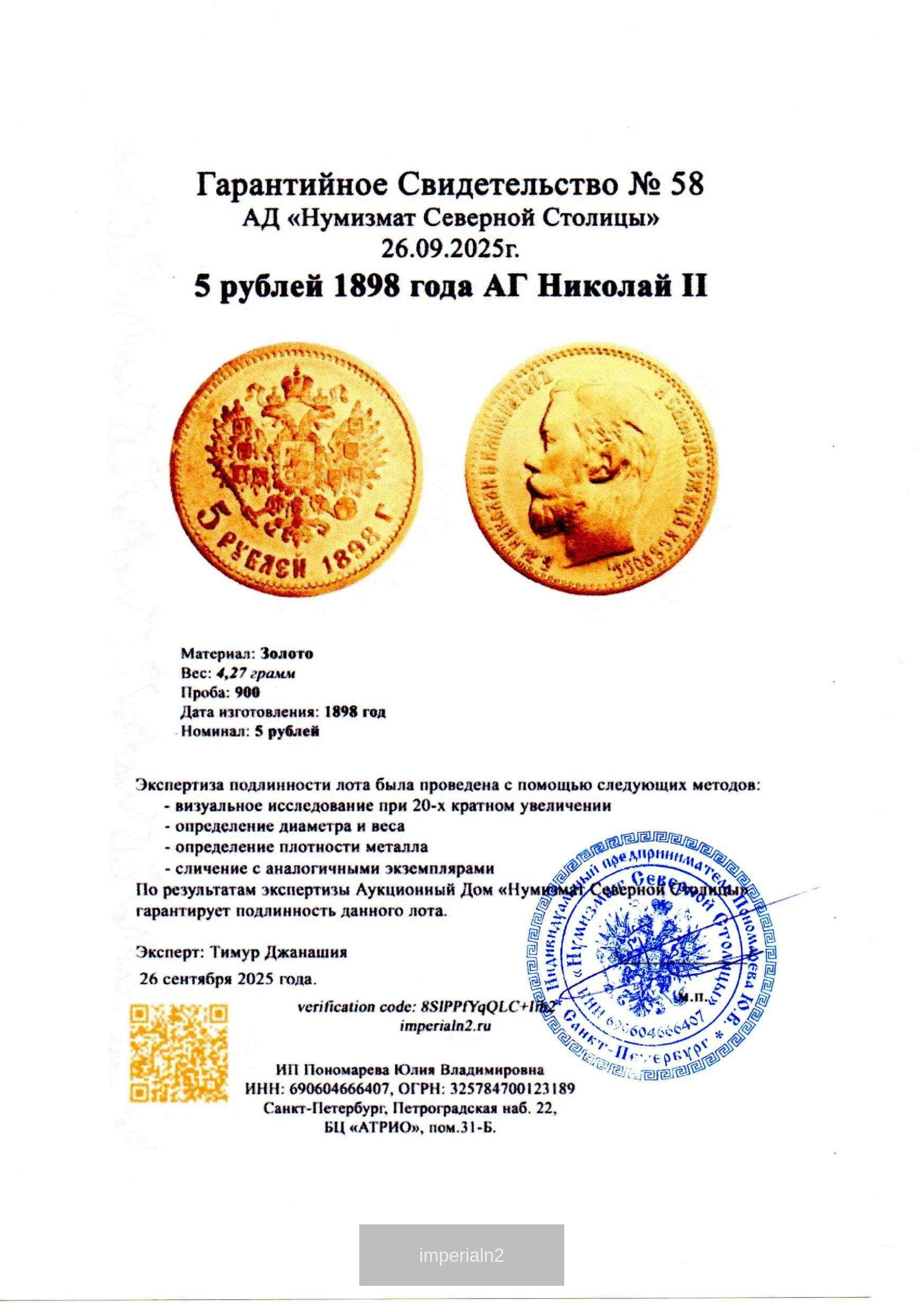 5 рублей 1898 года АГ Николай II — изображение 3