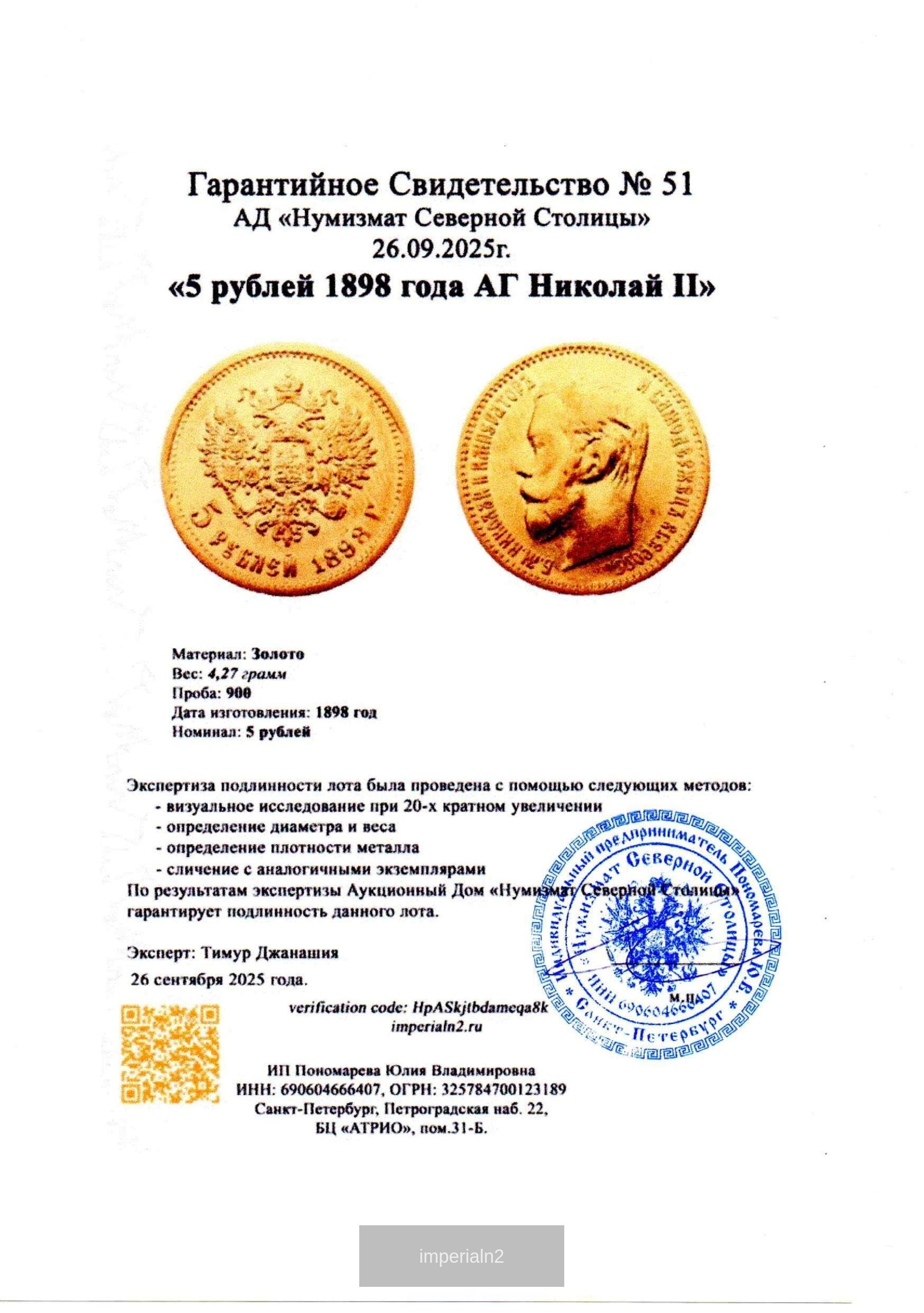 5 рублей 1898 года АГ Николай II — изображение 3