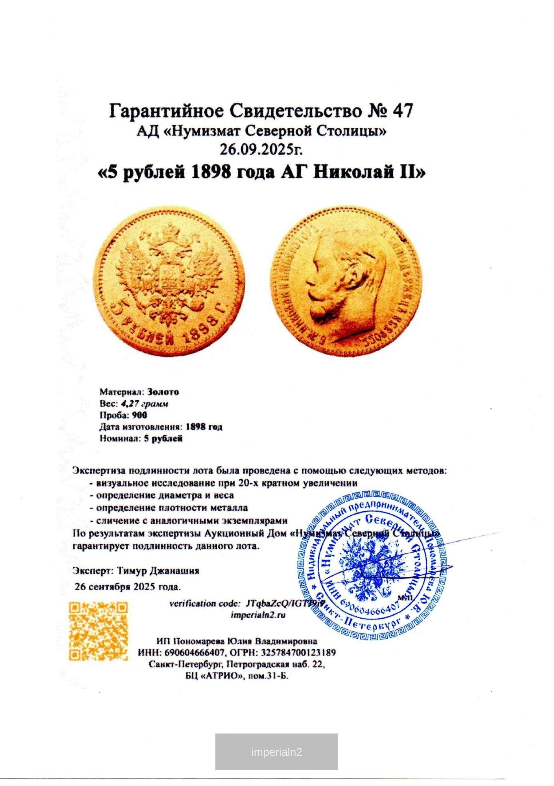 5 рублей 1898 года АГ Николай II — изображение 3